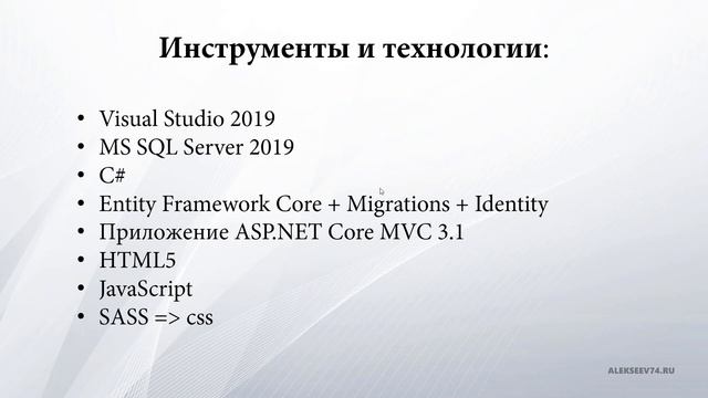 Создание сайта с нуля на ASP.NET Core MVC. Часть 7.