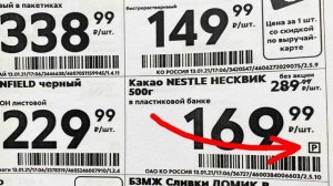 Что Мы должны знать про ЦЕННИКИ в магазине «#пятерочка»?