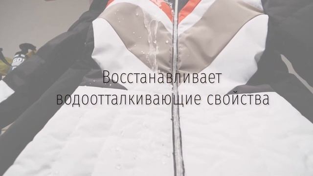 Водоотталкивающая пропитка для одежды и снаряжения SIBEARIAN GO! смотреть онлайн