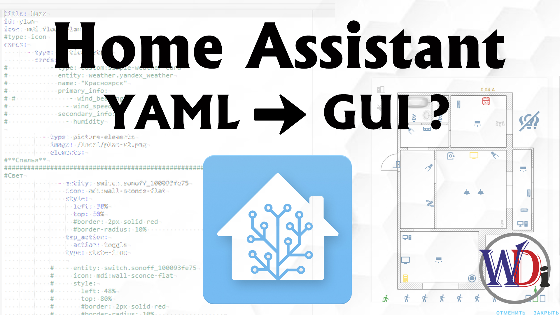 Home Assistant переводим Lovelace C YAML на GUI