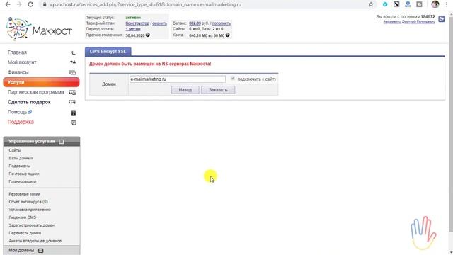 Регистрация домена и размещение на хостинге смотреть онлайн