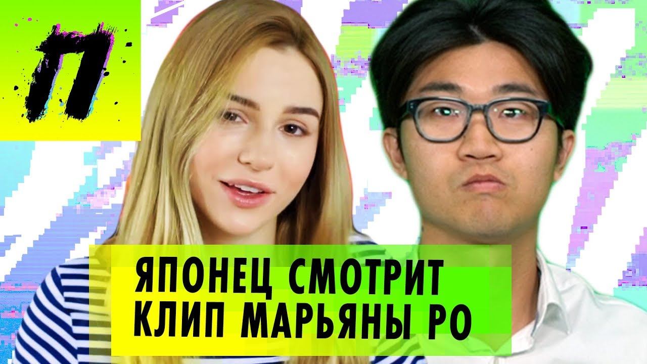 Реакция японца на клип Марьяны Ро – Cartier | ПУШКА NEWS смотреть онлайн