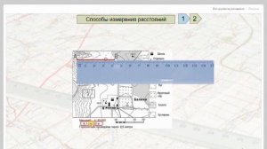 Измерение расстояния по плану линейкой
