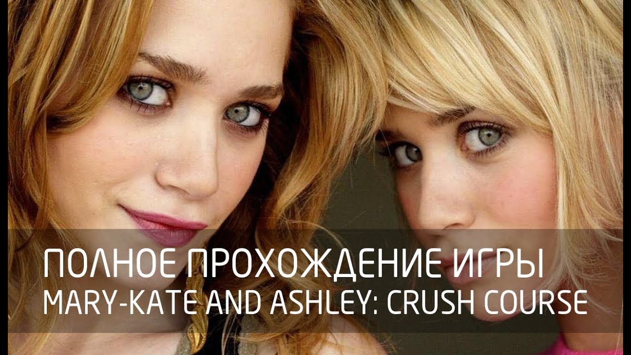 [PlayStation] Полное прохождение игры Mary-Kate and Ashley: Crush Course смотреть онлайн