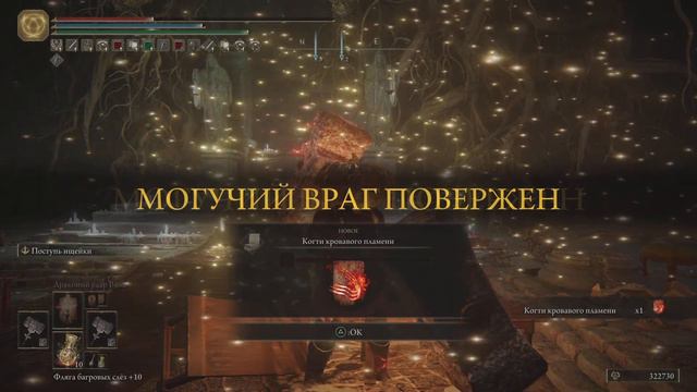 Мог, Знамение ELDEN RING™ смотреть онлайн
