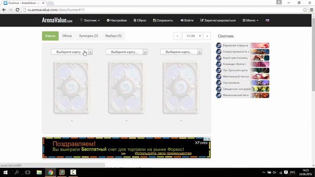 Собираю колоду для арены смотреть онлайн