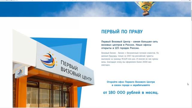 Отзыв о франшизе Первый Визовый Центр из города Сочи смотреть онлайн