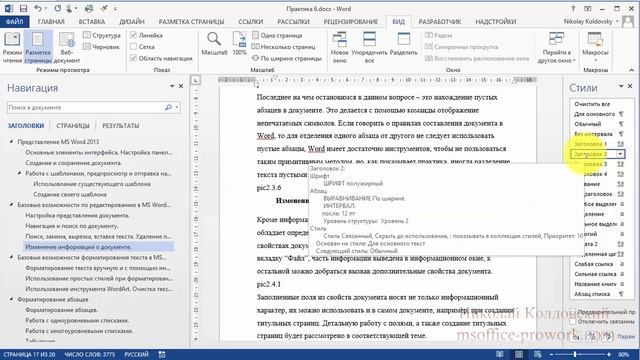 Практика 6.1 Создание стилей с уровнями смотреть онлайн