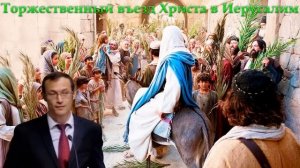 "Торжественный въезд Христа в Иерусалим" Бальжик В.