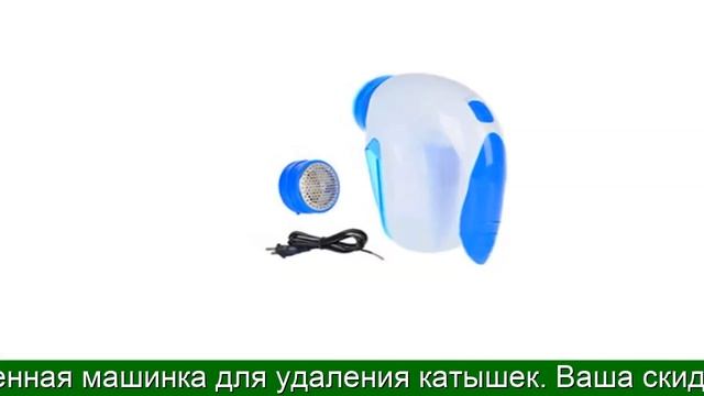 Машинка Для Удаления Катышков - Все Просто смотреть онлайн