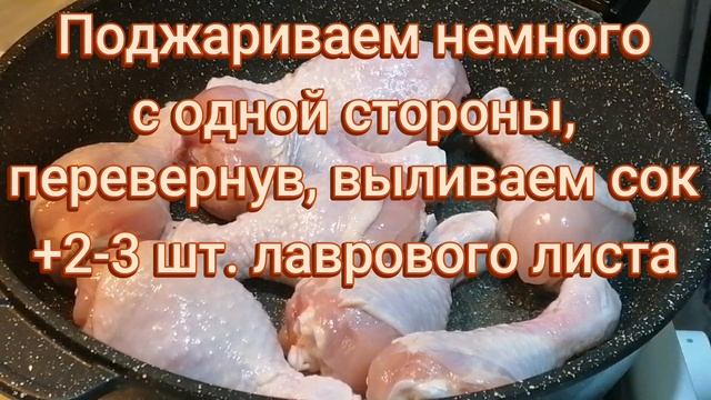 Куриные голени, тушёные в томате