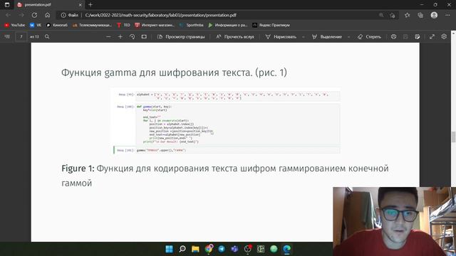 Доклад. Шифрование гаммированием смотреть онлайн