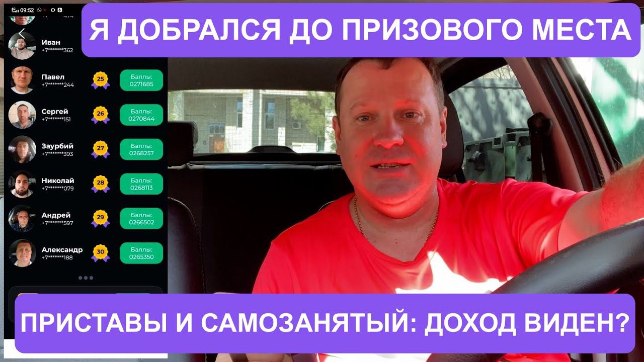 Приставы заберут весь доход водителей такси? Добрался до призовых мест в Турнире ИксКар! смотреть онлайн