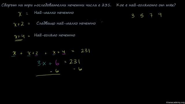 Задача: Сбор на три последователни нечетни числа смотреть онлайн