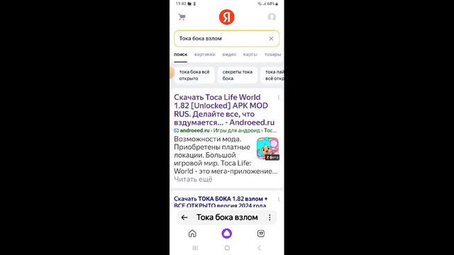~°♡Как скачать тока бока взлом♡°~ смотреть онлайн