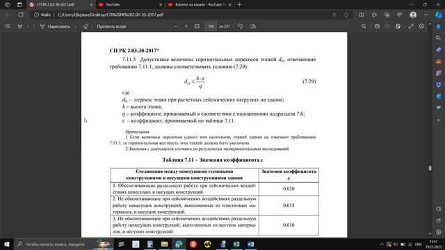 Анализ 3, Перекос этажа - 10 сабақ смотреть онлайн