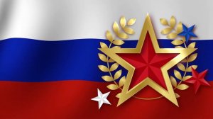 23 февраля #4 анимированный на фоне флага России бесплатные футажи