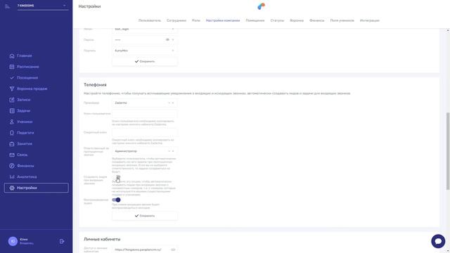 Настройка телефонии Новофон (Zadarma) - Параплан CRM