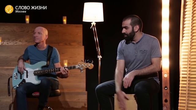Адвент. Команда прославления Слово Жизни. смотреть онлайн