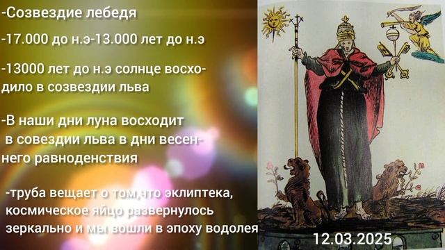 Нострадамус (0-2)Эра водолея и созвездие лебедя смотреть онлайн