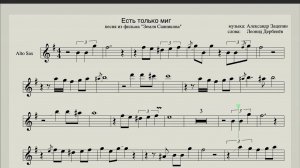 Есть только миг - Ноты для саксофона альт - музыка из фильма "Земля Санникова"  музыка эпохи СССР