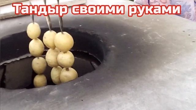 ❤️ ТАНДЫР СВОИМИ РУКАМИ , первый шашлык, пока учимся смотреть онлайн