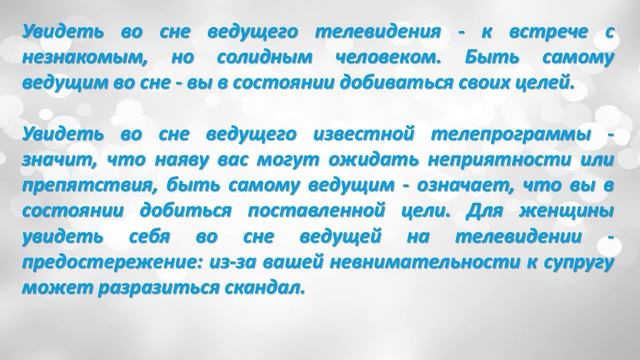 К чему снится Ведущий смотреть онлайн