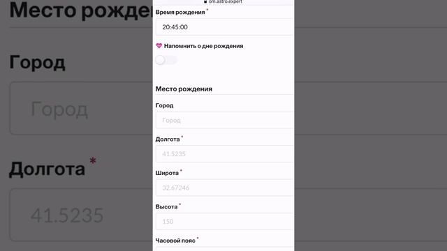 Как построить натальную карту смотреть онлайн