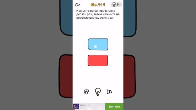 Brain Out 111 уровень ответ