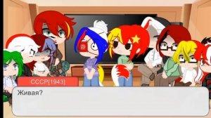 ×[?] Реакция стран из прошлого [?]×