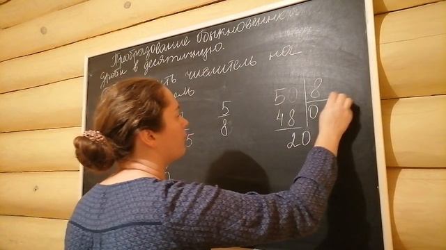 Преобразование обыкновенной дроби в десятичную смотреть онлайн