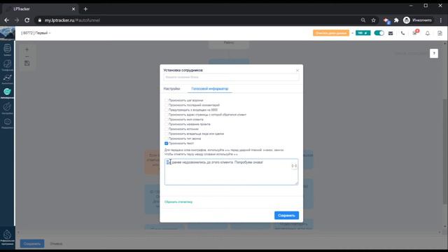 Как настроить автоперезвоны по клиентам до которых не удалось дозвонится менеджерам в LPTracker. смотреть онлайн