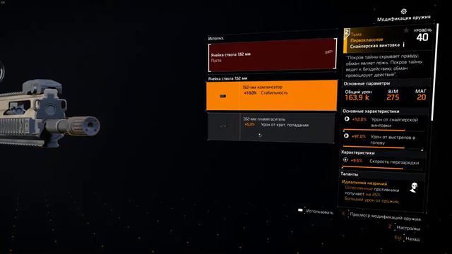 The Division 2 Воители Нью-Йорка новое оружие Тьма смотреть онлайн