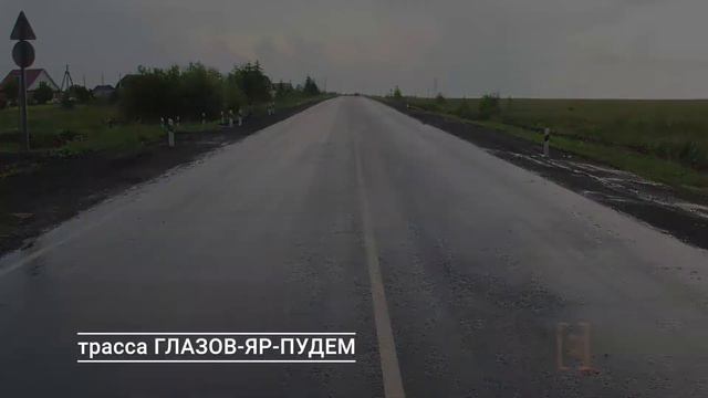 В ЯРСКОМ РАЙОНЕ УДМУРТИИ ЗАВЕРШЕН РЕМОНТ УЧАСТКА АВТОДОРОГИ ГЛАЗОВ-ЯР-ПУДЕМ смотреть онлайн
