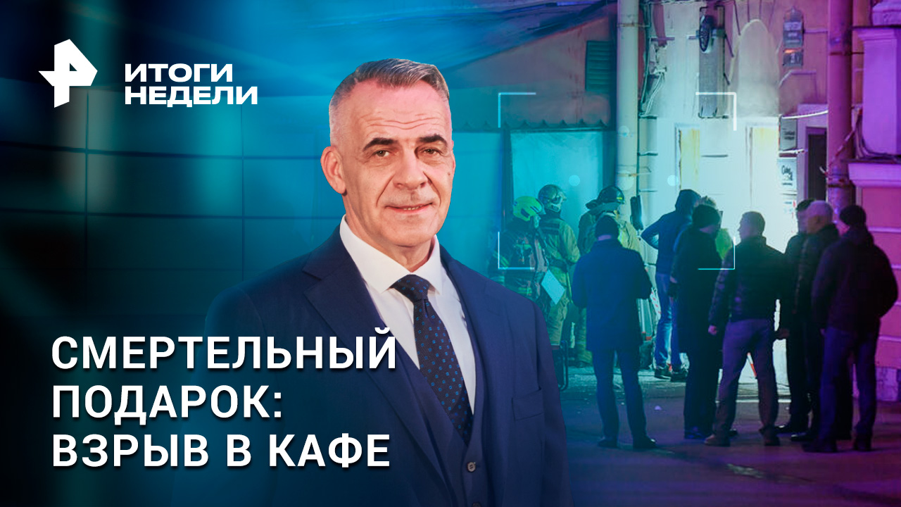 Смерть военкора Валентина Татарского. США на пути к транстерроризму / Итоги недели с Петром Марченко смотреть онлайн