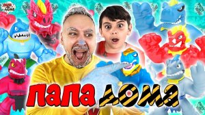 ПАПА РОБ И ЯРИК: ДИНОЗАВРЫ, ГУДЖИТСУ, АНИМАТРОНИКИ - ВСЕ ВИДЕО НА ПАПА ДОМА ПОДРЯД #19