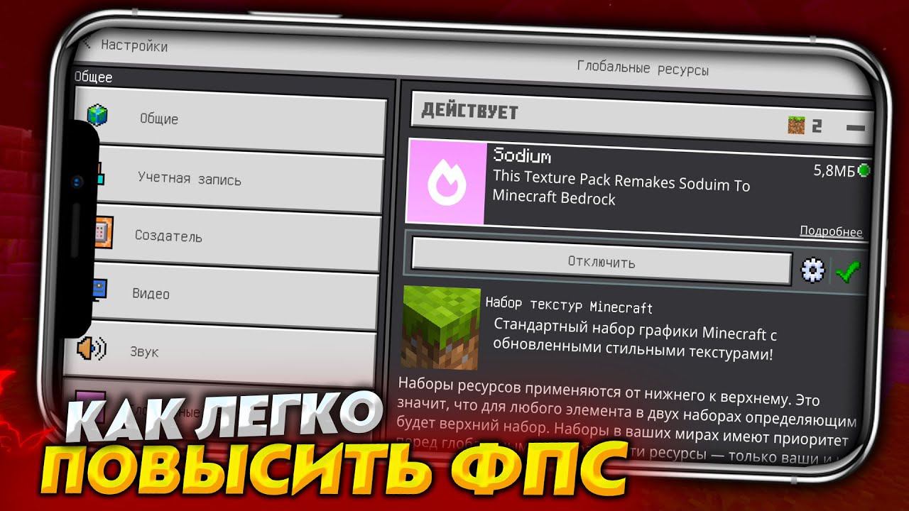 КАК УБРАТЬ ЛАГИ и ПОВЫСИТЬ ФПС - МАЙНКРАФТ ПЕ 1.19.41 смотреть онлайн