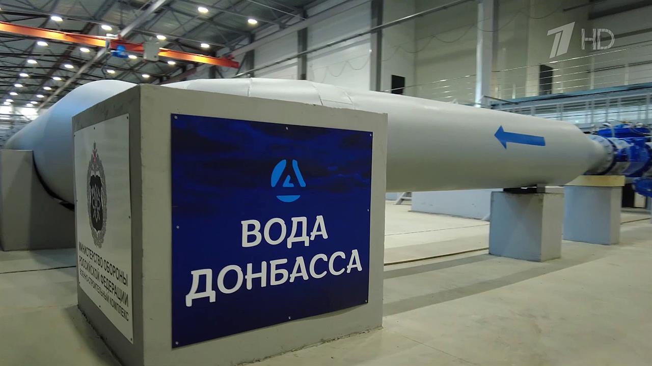 Завершается строительство масштабного водовода Дон - Донецк
