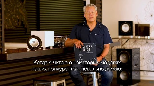 Что отличает сабвуферы REL от других?