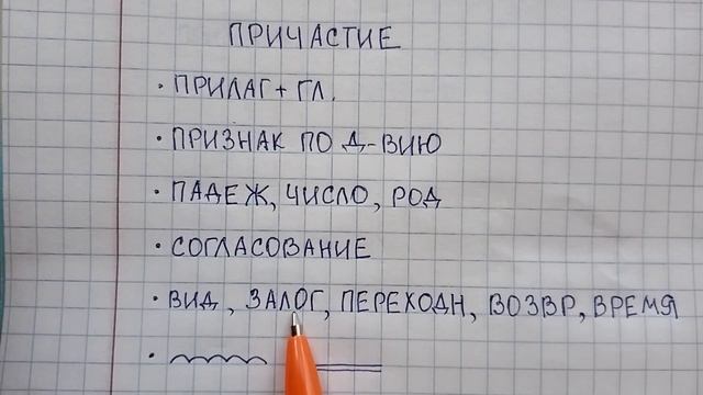Причастие - что это за часть речи, как легко находить причастия в тексте и не путаться смотреть онлайн