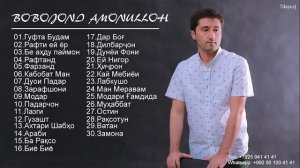 Бобочон Амонуллох ман меравам нагу 2022