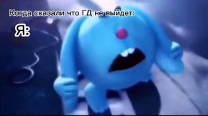 Крош кричит из за ГД
