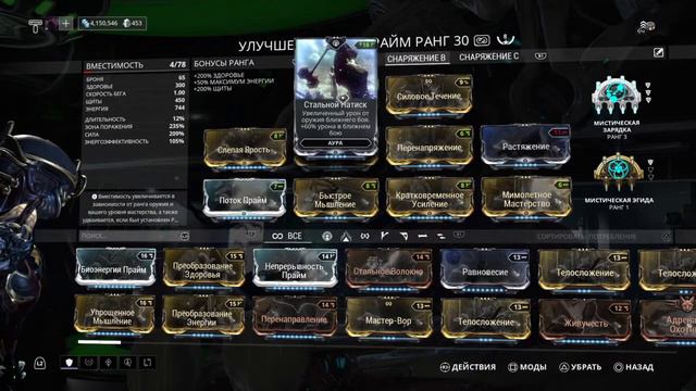 Warframe билд на Мэг прайм на ульту (домаг + нехилая выживаемость)