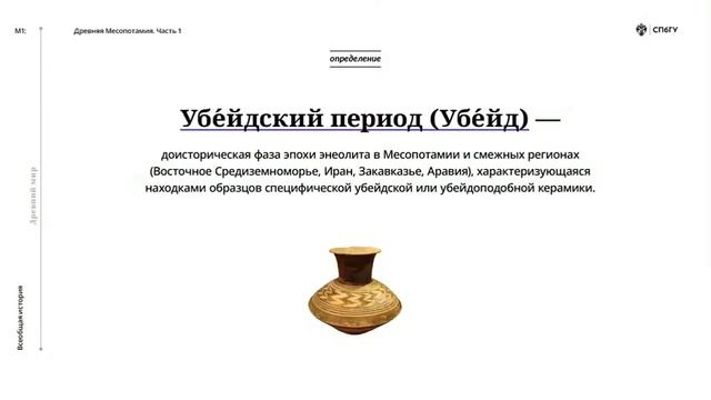 История древней Месопотамии(часть 3). Дописьменная история Месопотамии смотреть онлайн