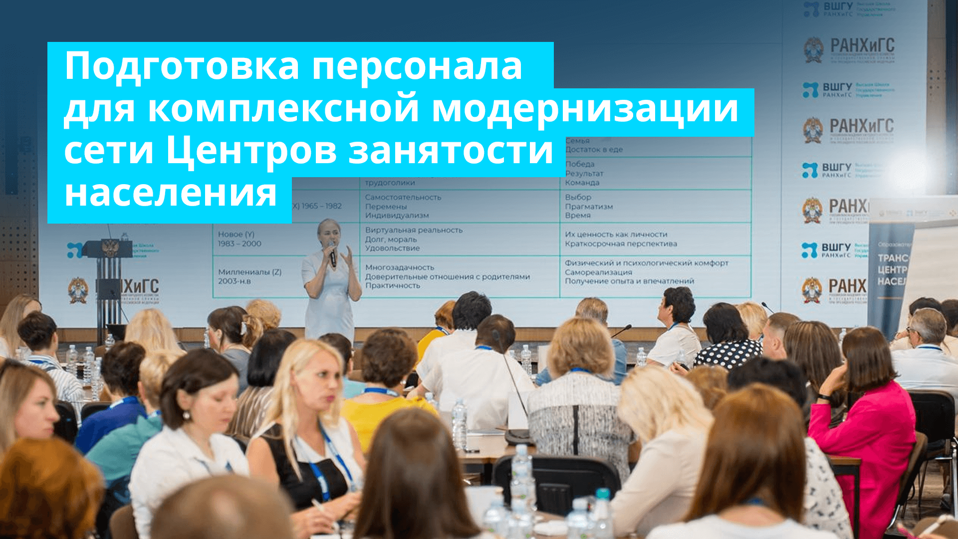 ВШГУ продолжает обучение сотрудников Центров занятости населения смотреть онлайн