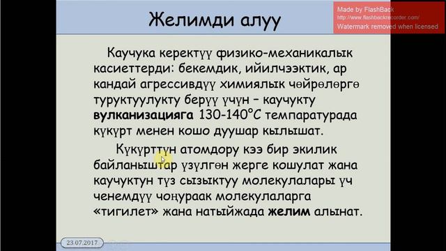 10 класс.4.5. Табигат каучугу смотреть онлайн