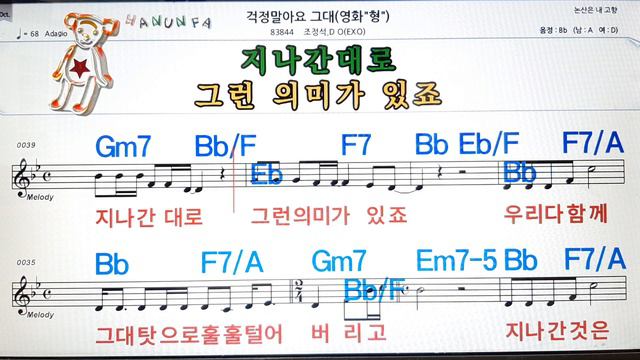 걱정 말아요 그대/조정석(EXO)💋노래방, 코드 큰 악보, 반주 가라오케, 가사💖Karaoke, Sheet Music, Chord, Lyrics , MR смотреть онлайн