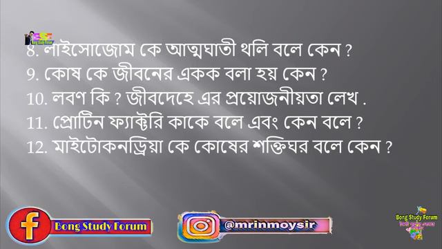 জীবন সংগঠনের স্তর class 9 || part 1 || BONG STUDY FORUM by Mrinmoy sir смотреть онлайн