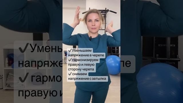 Снимаем напряжение с черепа смотреть онлайн