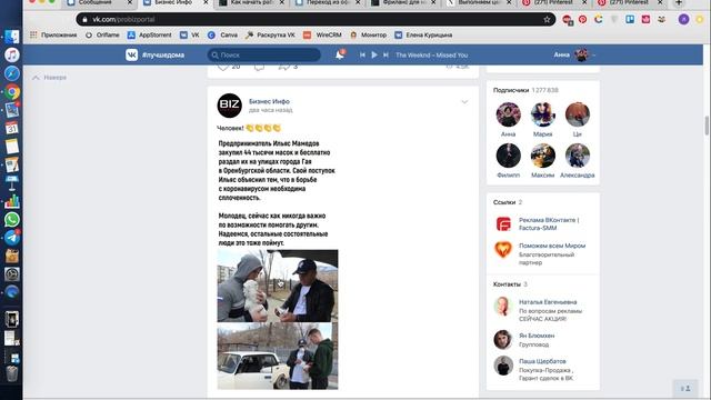 Как заполнить рабочую страничку в VK смотреть онлайн